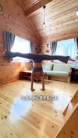 しなやかに生きる🕊️🌿🌼 #軟体パフォーマーの日常 #腓骨筋腱脱臼 #リハビリ中 #軟体パフォーマー