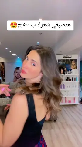 العيد خلص بس عروضه لسه مخلصتش 😍 دلوقت مع حماده صالون تقدري تصبغي شعرك بعروض العيد 🙈 يلا الحقي احجزي معانا علي رسائل الصفحه 📥  او كلمينا على الارقام دى ⬇️  📞-01066661384 ☎️ -0223785300 -عنوان فرع المعادي  🚩31 شارع 6 المعادي بجوار سفارة فنزويلا  📞- 01066661384  لوكيشن 📍 https://maps.app.goo.gl/WP4gJEYYAHX13Ga47 - عنوان فرع زهراء المعادي 🚩47 شارع مكه الرئيسي -متفرع من شارع الزهراء  📞- 01101152625 لوكيشن 📍 https://maps.app.goo.gl/nHPWWHpDLudBE5xD9 #hairtreatment #explore #fyp #nailscare #acrylic #protien #hairtransformation #explorepage #explorepage #capcut #hairtransformation #capcut #explorepage✨ #haircolor 