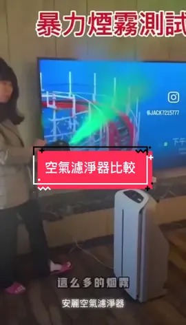 安麗空氣濾淨器比較他牌#空氣清淨機 #空氣 #肺炎 