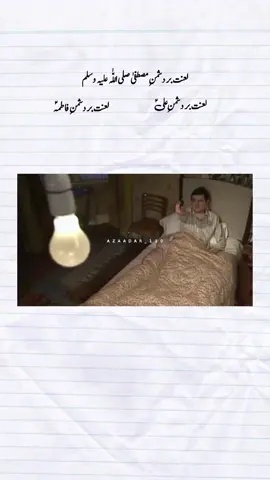 Laanat bar dushmane Ahlebait (as) 🖐🏻 Lanat bar dushmane Mustafa (saw) 🖐🏻 Lanat bar dushmane Ali (as) 🖐🏻 Lanat bar dushmane Fatima (sa) 🖐🏻 Kesi lagi video ? Comment main lanat beshumar zarur likhen 🙌🏻  #YaAllah  #yarasoolallahﷺ  #YaAli #YaFatima  #YaHassan #YaHussain #YaAbbas #YaSakina #YaZainab  #shia #shiareels #shiamemes #shiafunny #Azaadar_110 #thatshiaboy #zehratweet✨ #shiatweets . . . #الکفیل  #اللهم_عجل_لولیک_الفرج  #عتبات_حسينيه  #عتبات_مقدسة  #عتبات_عالیات_ایران  #foryou #viral #trending #unfreezemyaccount 
