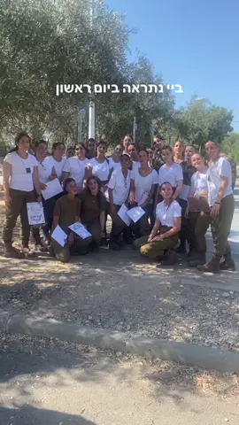 מחלקה 2 שלי❤️ #סיימנוקורס #חרבותברזל #תצפיתניות 