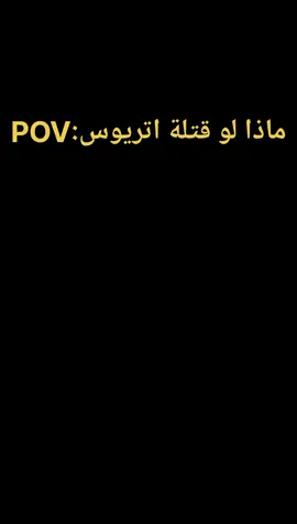 ماذا سيفعل كريتوس اذا حدثة هذا الشئ#اله_الحرب#God_of_War#tiktoker #tiktok_stars_tiktok 