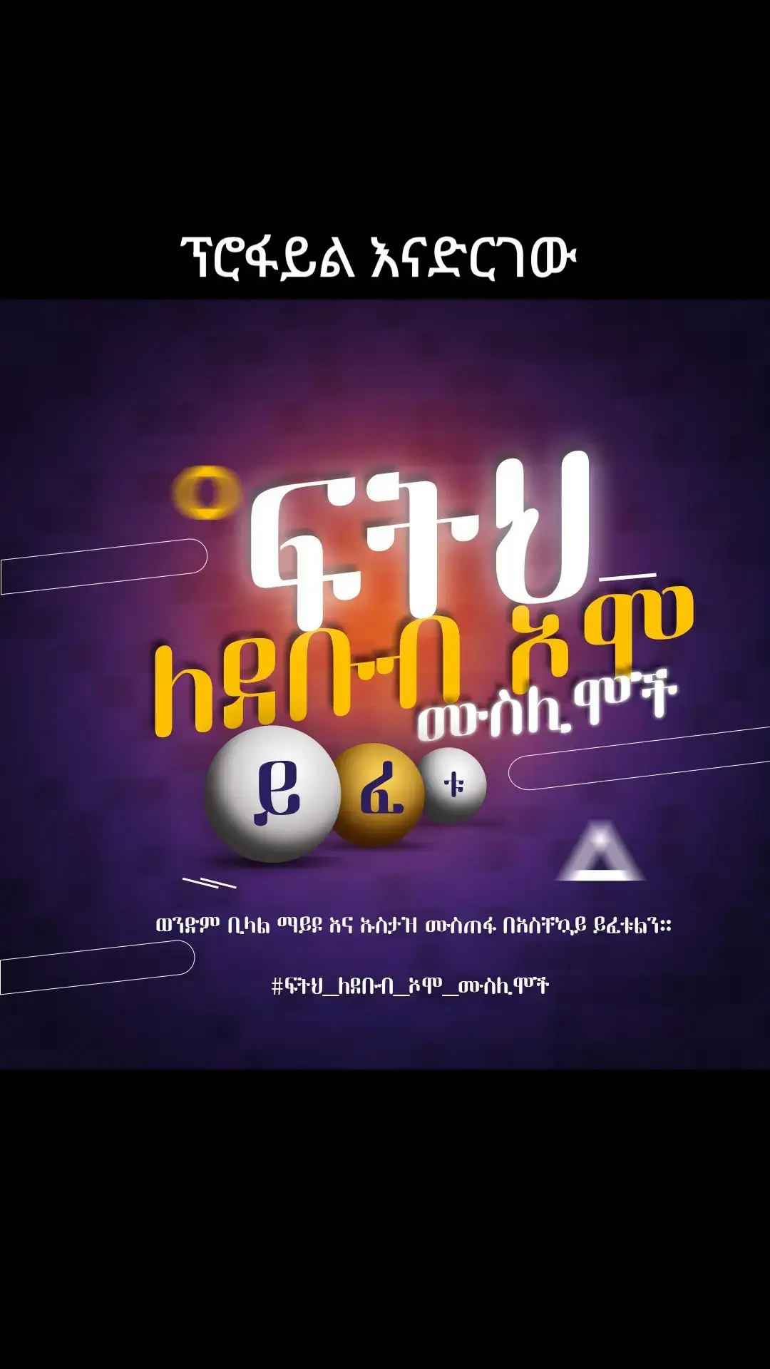 ፍትህ😩 #creatorsearchinsights #explore #fyp #viral #ኢትዮጵያ_ለዘለዓለም_ትኑር🇪🇹🇪🇹🇪🇹 #ፍትህ @አቡኪ የእናቱ ልጅ @Ömer Media 🌐 @ኒዛም ፋሽን ዲዛይን @Muna redwan @وسيله جمال🇵🇸🇵🇸 