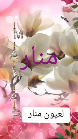 اسم منار#CapCut 