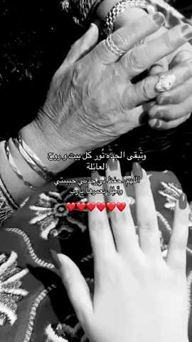 جدتي❤️#جدتي #viral #explore #capcut #tiktok #اكسبلور_تيك_توك #جدتي_الغالية_ربي_طول_في_عمرها #trending #foryou #foryoupage #ggggggggggggggggggguuuuu #bbbbbbbbbbbbbbbbbbbbbbbbbb 