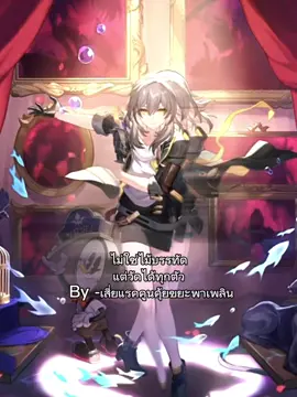ระดับเสี่ยเสตล#HonkaiStarRail #stelle#รุ่นนีั้เมียให้พกเงินไม่เกิน100 #คุ้ยขยะเพื่อชีวิต