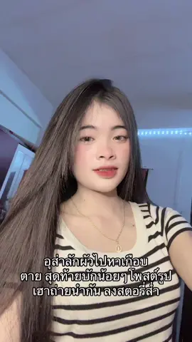 เอื้อยเลยสิเกมก่อนน้อบักน้อยๆนิ