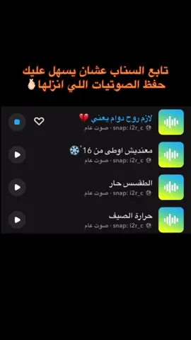 لازم روح دوام يعني 💔#صوتيات_سناب #صوتيات_حميد 