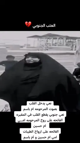 #فاكد_امي🥺💔 #نعاوي_اهلنه #نعاوي_تبجي_الصخر #نعاوي_لفاكد_عزيز #نعاوي_معاتب #اشتقت_لامي #نعي_جنوبي #نعي_امهاتنا_الطيبات #نعي_على_الام_والخال #نعي_على_الام_والخال #يوجع_القلب #نعاوي_اهلنه #نعاوي_تبجي_الصخر #نعي_جنوبي_حزين_ #نعي_نسوان #ام_حسين_الله_يرحمه #ختمه_فاتحه #ااخ_يايمه_مشتاقلج #صوت_يموتت_وحزين #نعي_يقطع_القلب_ع_الأم #فاكد_امي #نعي_يقطع_القلب_ع_الأم #نعي_ام_باسم #نعي_ام_باقر #نعي_ام_شاكر #نعي_امهاتنا_الطيبات #الملايه_ام_كرار #الملايه_ام_ريحانه #الملايه_ام_احمد_العمارجيه #الملايه_ام_ياسر #نعي #معلم_على_الصدعات_قلبي #الحنينات #نعي_يقطع_القلب_ع_الأم #صوت_يموتت_وحزين #نعي #_ملايه_ام_جعفر_الجيزاني_ #الملايه_دعاء_السراي #ملايه_ام_ريام_المحمداوي #ملايه_ام_علي_حلا #ملايه_سهام_ام_احمد #الملايه_رقيه_الصغيره #الملايه_ام_احمد_حي_طارق #الملايه_ام_علي_النعي #الملايه_ختمه_فاتحه #الملايه_ام_علي #الملايه_ام_ريحانه #دخوليه_فاتحه #دخوليه_فواتح #فاتحه_ام_حسين #الحنينات #غيابج_كتلني_يايمه #راحن_وانكضن_ايامنا_الحلوة #الملايه_نور_الهدى #الملايه_سوزان_ام_الحسن #الملايه_بتسام_الاهوازي #الملايه_ام_ابتسام_الاهوازيه #الملايه_ام_عايد_الاهوازيه #الملايه_ام_حسين #الملايه_نور_الهدى_المياحي #نعي_ام_باقر #جديد #الجنوب #نعاوي_لفاكد_عزيز #الملايه_ام_حارث #الملايه_ام_باسم_في_ذمه_الله #ترند_تيك_توك #بنات_تيك_توك #ترند_تيك_توك_مشاهير🧿❤️🔥اكسبلور #اكسبلورexplore 