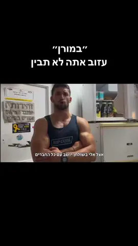 טירוףףףףףף!! #מכינה_קדם_צבאית #תבורמורן #קליפ #טקססיום