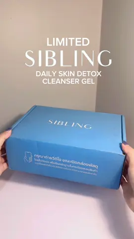 #เจลล้างหน้าซิบบลิ้ง รุ่นลิมิเตด !! ทำถึงมากกกก 🫧🐤 #ซิบบลิ้งลิมิเต็ด #ซิบบลิ้ง #sibling ##เจลล้างหน้า #siblingth#ลิมิเต็ด #tiktokป้ายยา #พออิมอพิม 
