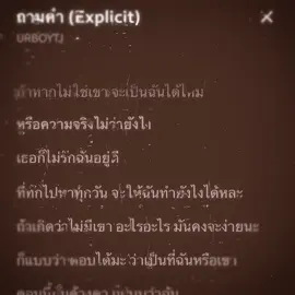 ถามคำ🎧