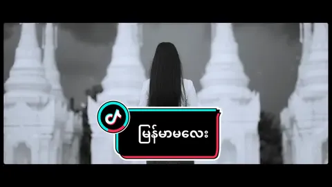 မြန်မာဆန်သောအလှနဲ့သူမ🎥 #စောင်းကြိုးရှိုက်သံ  #cinematic #vdeefilm #myanmargirl #myanmartiktok #fypシ゚viral #မြန်မာမလေး 