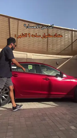 #بن_احمد #الاحساء  سمعني المنحوس🔥💔🥲