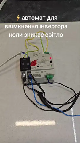 #інвертор #резервнеелектроживлення #powerbank #powerbankviral #автоматичне 
