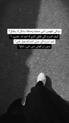 ياليت اليوم تفهمينني 🥺😔💔🥀من لم يفهم صمتك لن يفهم حديث ابدا😴😔💔🥀لله المشتكى ☝😔💔🥀