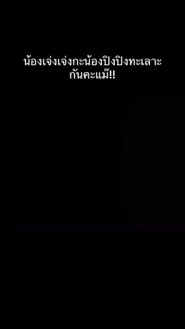 เอ็นดูววเจ่งมากกก #เก่งน้ําปิง #kengnamping #kengharit #nampingnapatsakorn #เขมจิราต้องรอดซีรี่ส์ 