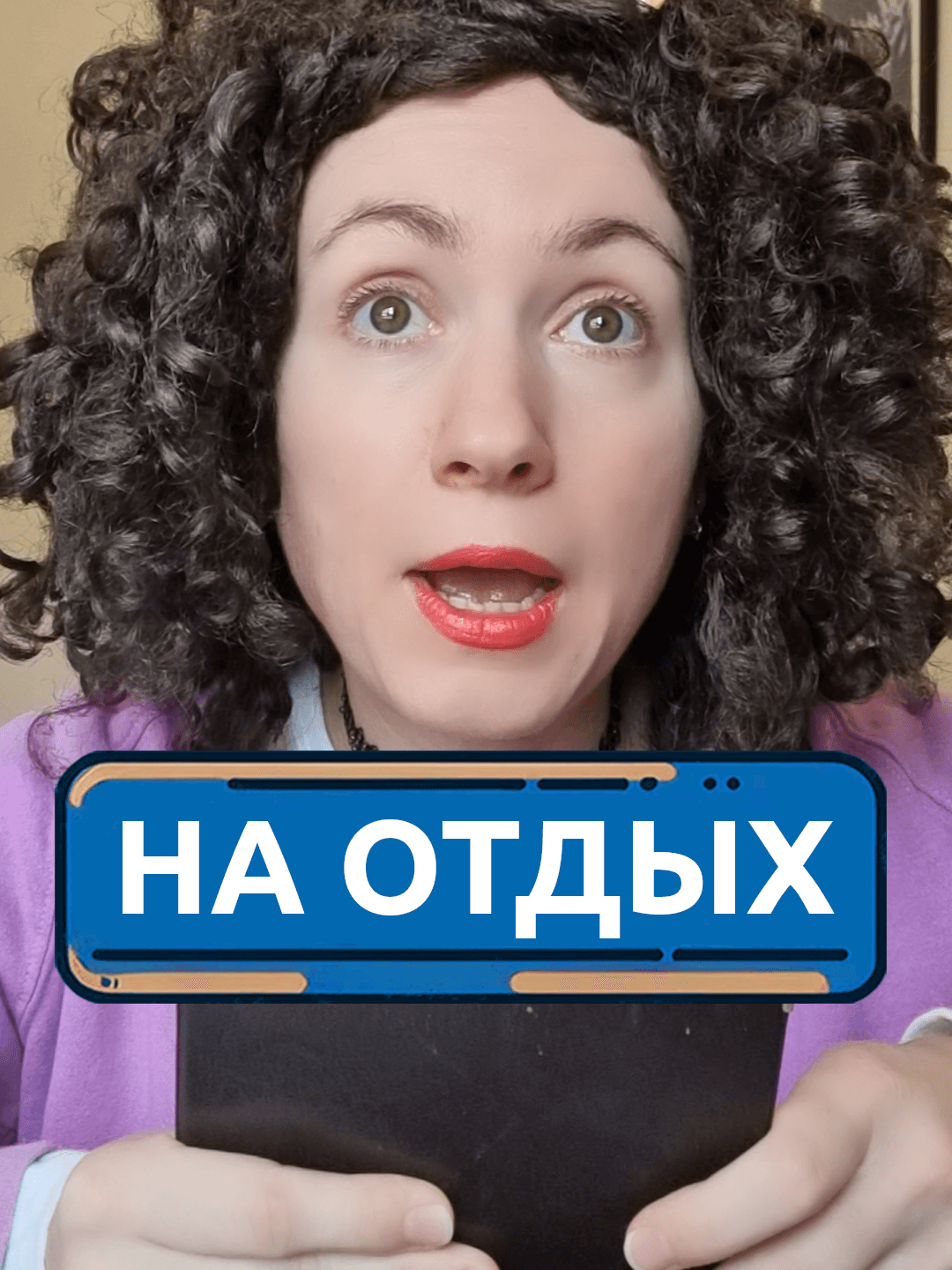 Едем с мамой на отдых #скетч #юмор #комедия
