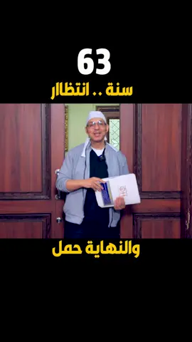 #الحمل #الحمل_بتوأم #الحمل_بولد #تاخر_حمل #الخصوبة #دكتور_سيد_الاخرس #مخزون_المبيض #الحمل_والولادة#الخصوبة_عند_النساء#المرأة#مخزون_الاباضه#علاج_ضعف_المخزون#مخزون_المبيض_ضعيف#مخزون_المبيض_ضعيف#نقص_مخزون_المبيض#الدورة_الشهرية#البريود#البريود_مؤلم#البريود_مش_عيب#البريود_مش_منتظمه#البريود_بعد_الاجهاض#الخصوبة_والإخصاب#الاجهاض#التلقيح_الصناعي#اطفال_التيك_توك#اطفال#الحقن_المجهرى#اطفال_الانابيب#الحلم#حلم_الامومة#تاخر_حمل#تاخر_حمل_الانجاب#دكتور_نساء_وتوليد#طبيب_تيك_توك#تاخر_الانجاب#ضعف_مخزون_مبيض_شديد#علاج_مخزون_مبيض_صفر#امراض_نسائية#دكتور_امراض_نسائية#انقطاع_الطمث#التبويض_الضعيف#تكيسات_المبيض#تكيسات_الرحم_وتأخر_الحمل#الله#الخصوبة_الطبيعية#السودان#السودان_مشاهير_تيك_توك🇸🇩#woman#ivf#pco#period#pcos#2024tiktok#foryou#foryoupage