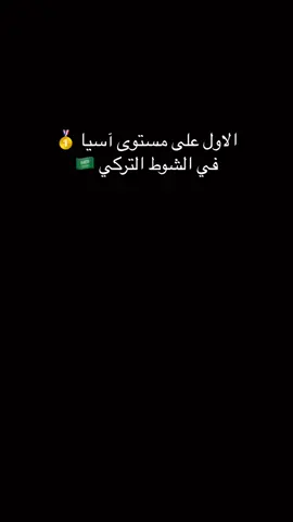 #fypシ #اكسبلور #اسيا #طبيعة #بطولة 