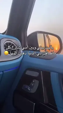 يارب اجمعني بأمي #الام_نعمة_لاتتعوض_يارب_احفظ_امهاتنا🥺❤ 