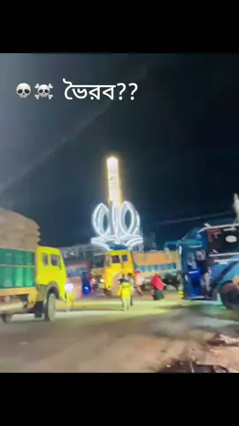 ☠️💀 bhairab city 😈 #☠️bhairab #fypシ゚viral #fyp @TikTok 