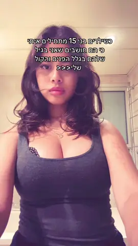 אני בת 18 בכלל