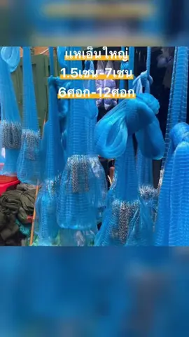 #เเหเอ็นตะกั่วหนัก  (6ศอก-12 ศอก) ขนาด 1.5เซน-7เซน #ขึ้นเพลาพร้อมใช้งาน #เอ็นใหญ่  