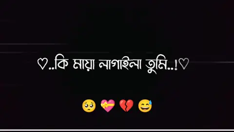 #CapCut কি মায়া লাগাইলা তুমি😅💝#tik_tok #Bangladesh #banglar_sayeer #meher_chowdhury #tik_tok🍁 