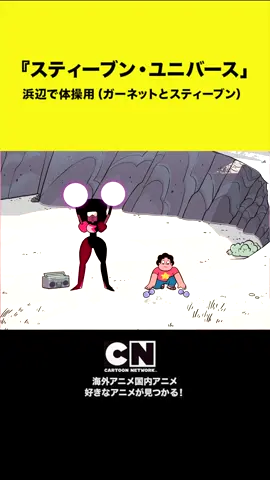 人間とクリスタル・ジェムズの間に生まれたスティーブンが世界を救う！「スティーブン・ユニバース」 ずっと聞ける？｜くりかえし動画 #スティーブンユニバース #カートゥーンネットワーク #海外アニメ #スティーブン・ユニバース 