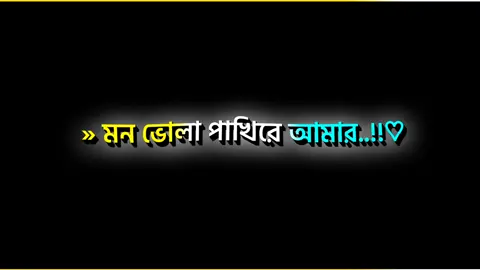 #Bangla_lyrics_editor✍️ #foryoupage 