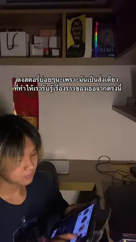 เรารีสตอรี่รอดูทั้งวัน #แท็กเพื่อน #เธรดเศร้า #คิดถึง #เปิดการมองเห็น 