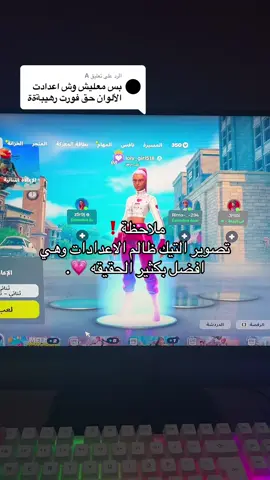 الرد على @A ان شاء الله استفدت💗#تصاميم_سويلار #Swallar #fypシ #viral  #فورت_نايت #explore 