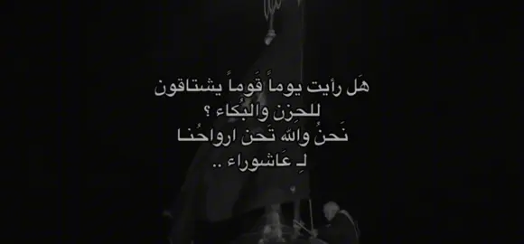 بدأت رائحة مُحرم تِقترب🩶. #مصطفى_السوداني #محرم_عاشوراء #تبديل_رايه_الامام_الحسين #تبديل_الرايات 