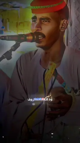 #CapCut تعال يا القمري وصل شوقي الله ❤️ #الدرة2❤️ #طلال_المحسي_الكبوشابي #ود_البروف #wd_albroff #اكسبلور #اغاني_سودانية #sudan #sudanese_tiktok #sudanese #السودان 