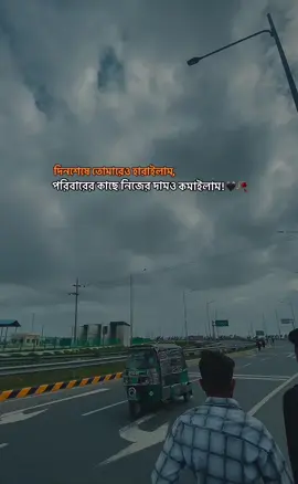 দিনশেষে তোমারেও হারাইলাম, পরিবারের কাছে নিজের দামও কমাইলাম!🖤🥀#foryoupage #fypviralシ #fypviraltiktok🖤シ゚☆♡ #অমানুষ_🙂💔 #support_me #foryouhouseofficial❤️❤️ #treasure_yg #pleasegoviral #pleaseunfrezzemyaccount 