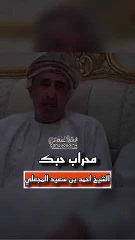 #عيت_الشيخ_احمد_سعيد_المجعلي_ ‏ganooooom4 ⠀⠀⠀⠀⠀⠀⠀﴾ ټعليـقاتـگم ~ مهمـھ ﴿ ⠀ ⠀⠀⠀⠀⠀ ⠀ 彡сỏммêит + liЌe 💬🔕彡 ┄┄┄༻♧༺┄┄┄ ⠀ ⠀⠀⠀⠀⠀⠀⠀⠀⠀﴾_ء❤ ﴿ ⠀ ⠀ ⠀  - * . . . . ‎‏ ⠀‏‏ ⠀‏⁧‬⁩ ‏‎‏#حافظ المسكري #ود عبيد #الحصان #المحضار#مسبع #ميدان #عمان#السعودية #البحرين #قطر #الكويت #فنون شعبيه#بوظبي#عراقي #ضيم #قديم # #سنجور_الحراصي #المصنعه#بدون_توقيع ⠀⠀ ‏‎‏ ⠀‎#مجرد_ذووق#تصميمي * #شعر_قصائد_أناشيد_تصميم_بوح_مشاعر_غزل_قصيد_شعار_أبيات_تصائميم_تصميم__شيلات ‏‎‏ ⠀ ➺ ❁⠀﴾❥ ٰ‏ ‏ ‏ ‏ ‏ ‏ ‏ ‏ ‏ ‏ ‏ ‏ ‏ ‏ ‏ ‏ ‏ ‏ ‏ ‏ ‏ ‏ ‏ ‏ ‏ ‏ ‏ #علقو_يالمبدعين ﴿ .. ➺ ❁⠀﴾❥ ‏ ‏ ‏ ‏ ‏ ‏ ➺ ❁⠀﴾❥ ٰ‏ ‏ ‏ ‏ ‏ ‏ ‏ ‏ ‏ ‏ ‏ ‏ ‏ ‏ ‏ 彡сỏммêит + liЌe 💭🔕彡 . #explore  ‏@ganooooom_4