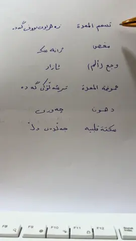 #mekaeel_writes #دهوك_موصل_اربيل_بغداد #فێربوونی_عەرەبی #اللغة_العربية #foryou #العراق🇮🇶 #اربيل_العراق_كوردستان 
