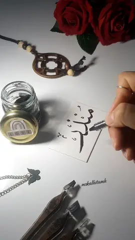 منشن لمنذر😍♥️ #خط_الثلث #خط_النسخ #خط_عربي #كتابة_اسماء #اغاني_بدون_موسيقى  #اللهم_صل_وسلم_وبارك_على_نبينا_محمد❤‍🩹💫  #لاحول_ولاقوة_الا_بالله_العلي_العظيم  #سوريا_لبنان_الكويت_قطر_البحرين_الاردن_فلسطين__مصر_السعودية_دبي_العراق_