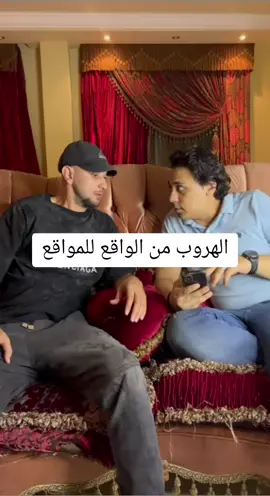 الهروب من الواقع للمواقع@هشام بيبرس 