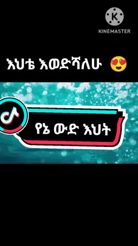 ለውድ እህታችሁ ላኩላት #እህቴ_የኔ_ንግስት #amharatiktok💚💛❤️አማራ #ግጥም#ፍቅር➻ብቻ🖇ፍቅር➻ብቻ❤🥀🔐 #ራያ_ራዩማ🌽🌾 #የፍቅርጥቅስ💔👈 