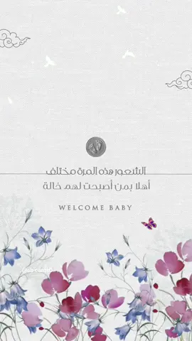 طلب الخاله ل بيبي تؤام 👶🏻💙💖 #بشارة_مولود #بشارة_تؤام #بشارة_مواليد_تؤام #تصميم_مولود #بشارة_مولود_جديد #بشارة_حفيدي #بشارة_خاله #اهلا_بمن_اصبحت_له_خاله 