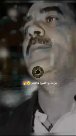 شيخ الشيوخ 🔥🥵❤️... #شاب_عزالدين❤ #راي #الجزائر # #تصاميم_فيديوهات_capcut🎭 #fypシ #cupcut #شاب_حسني 