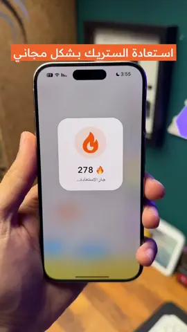 كم اعلى ستريك وصلته ؟؟ #الشعب_الصيني_ماله_حل😂😂 #fyyyyyyyyyyyyyyyy #fyyy #fyp #pov #fypシ #ستريك #streak 