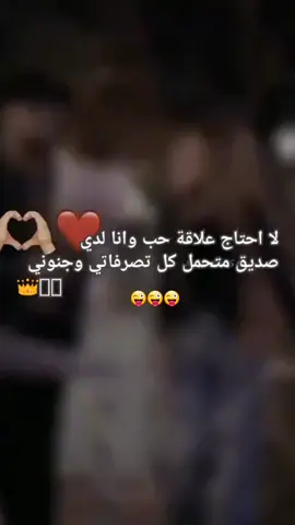 #وجود_صديق_مجنون_في_حياتك_افضل_من_الف_حبيب😜😜😜🙃🙃🙃😝😝😝 #مجرد________ذووووووق🎶🎵💞🙈🥳 #😂😂😂😅😅😅🙂🙂😜😝 #زعـــيــ⚔️ــمة_ذئــــ🖤ـــاب#اكسبلورexplore❥🕊🦋💚❤@آلُــــــمـــتـٌــمـــرد  🇹🇳 