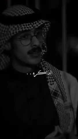 ملامحه بالذاكرة مستحله ..!😴 #الشاعر #راشد_فهد #قصايد_شعر #لايكات #اكسبلورexplore 