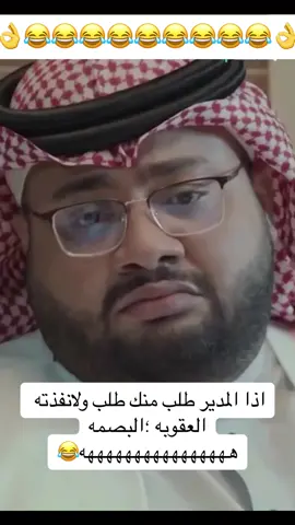 #مالي_خلق_احط_هاشتاقات #ضحك #ضحك_وناسة #السعودية #الرياض #جدة #😂 #😂😂😂 #🔥 #🔥🔥🔥 #🌹 #viral #fyp 