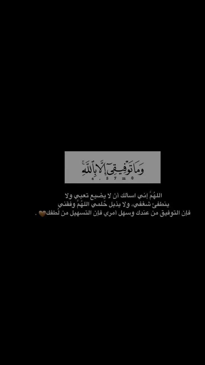 #اللهم_توفيقك_في_كل_خطوة_نخطيها  #اللهم_امين_يارب_العالمين #لاتدري_لعل_الله_يحدث_بعد_ذلك_أمرا 