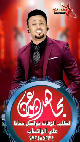 مجاهد عيون زفه حماسية غزال الحور #مجاهد_عيون #مجاهدعيون #زفاف_اعراس #زفات_بالاسماء #زفة 