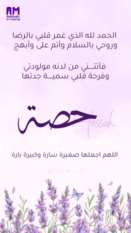 بشارة مولودة بإسم حصة 💜 قابلة للتعديل الطلب الخاص ✨💕💕 #بشارة_مولود #بشارة_مولودة #مولوده #مولود_جديد #سمية_جدتها #السمية 